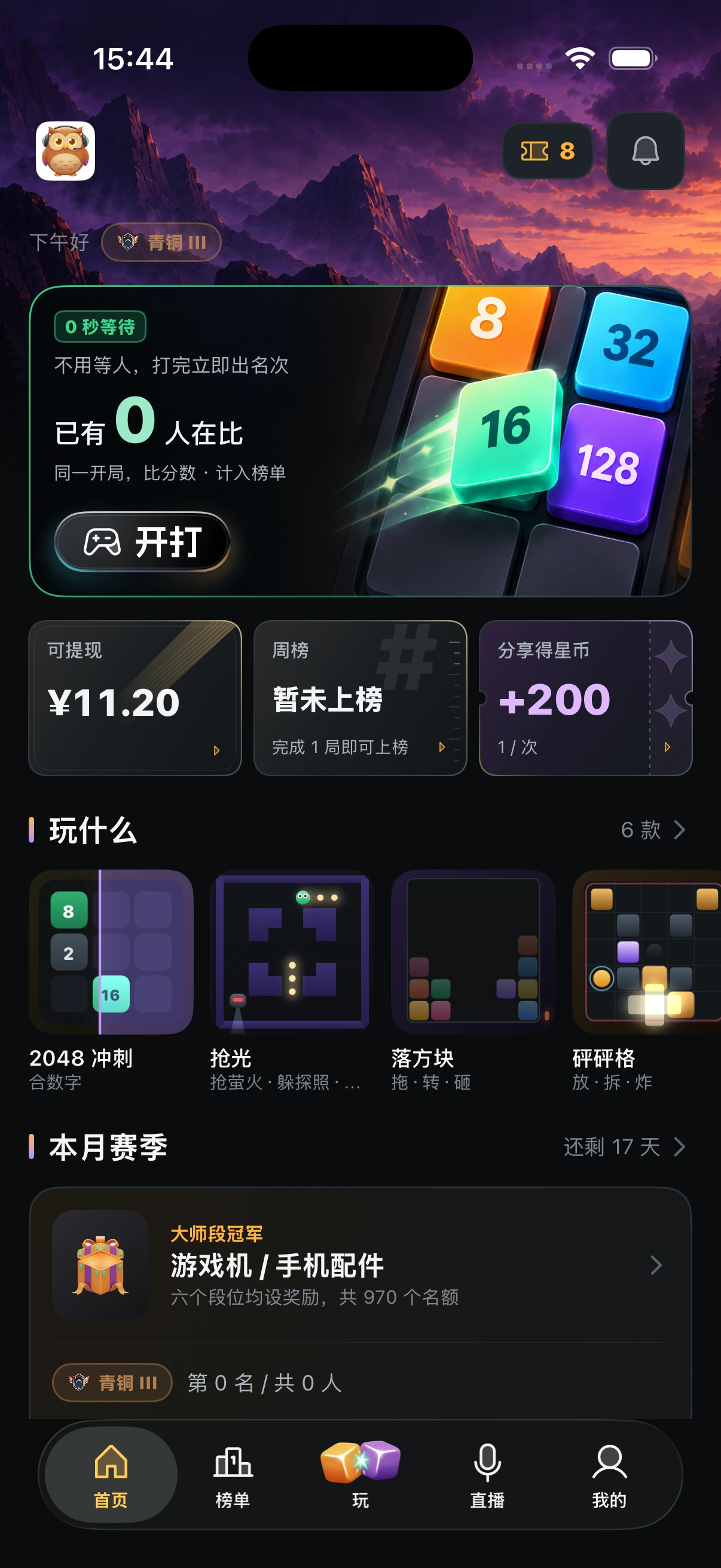 码在 App 首页真实截图